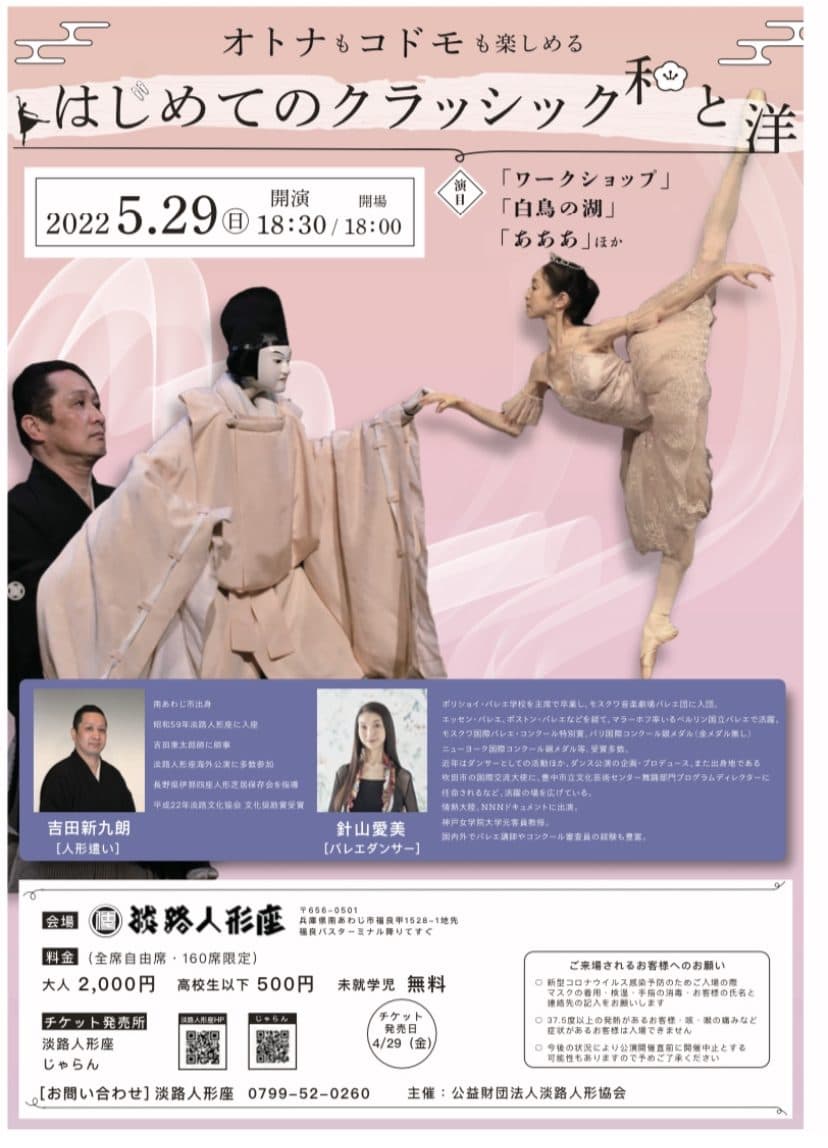 【人形浄瑠璃×バレエ】世界初?満員御礼で幕を閉じました
