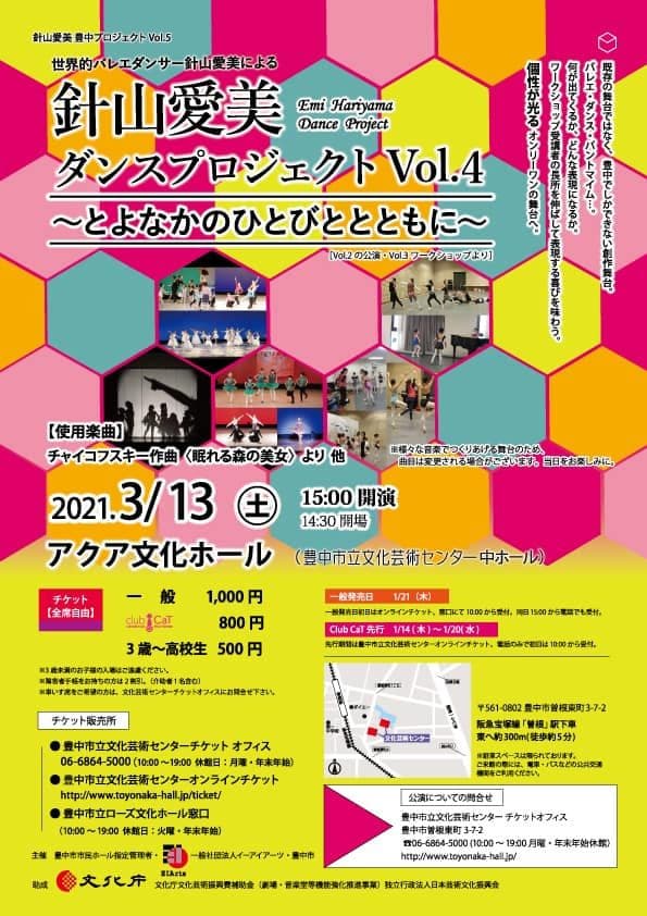 ダンスプロジェクトVol.4 無事に終えることができました。