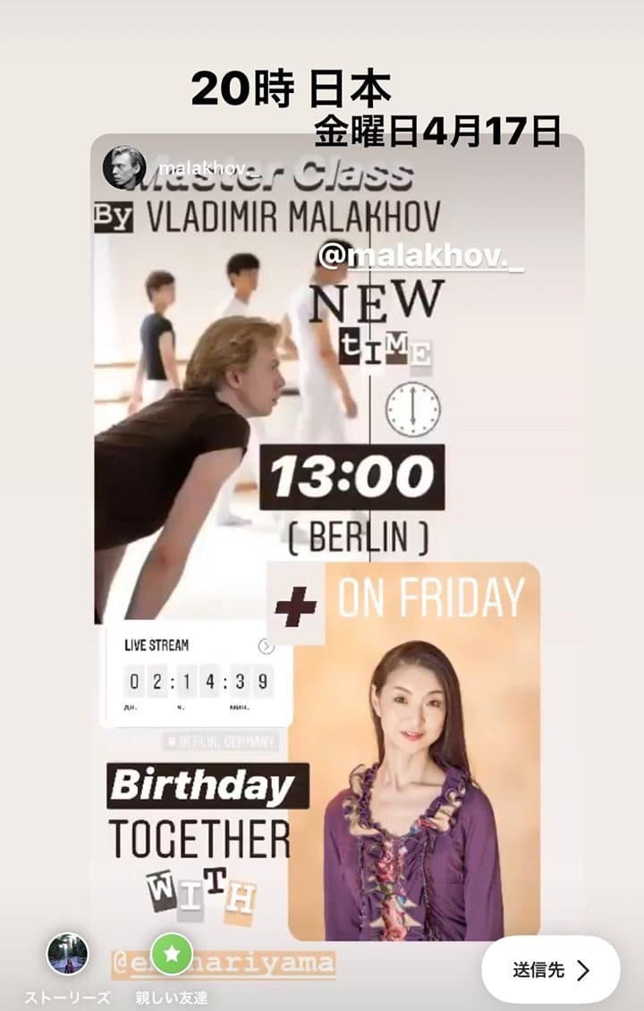インスタライブ 4月17日 20時with Vladimir Malakhov ウラジーミル マラーホフ